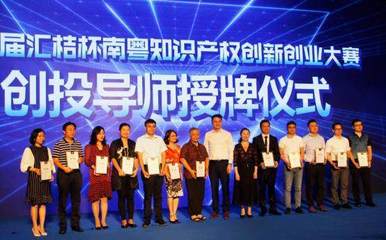 第三屆匯桔杯南粵知識(shí)產(chǎn)權(quán)創(chuàng)新創(chuàng)業(yè)大賽啟航，助推創(chuàng)業(yè)夢(mèng)想